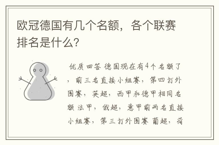 欧冠德国有几个名额,各个联赛排名是什么?