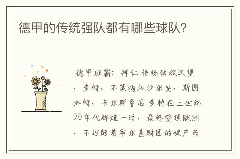 德甲的传统强队都有哪些球队?