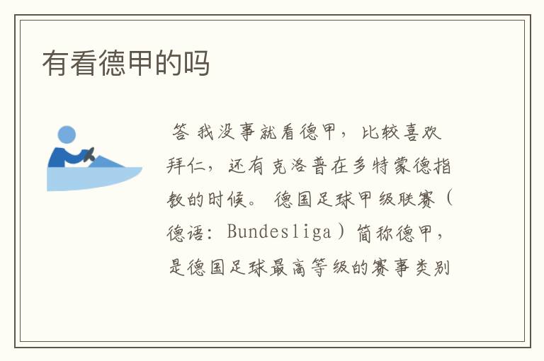 有看德甲的吗