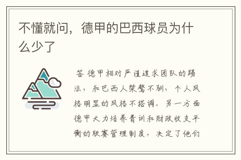 不懂就问,德甲的巴西球员为什么少了