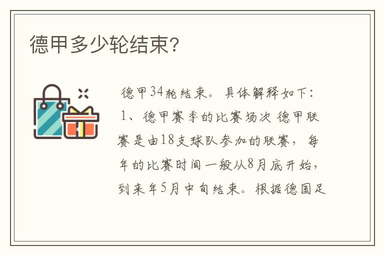 德甲多少轮结束?