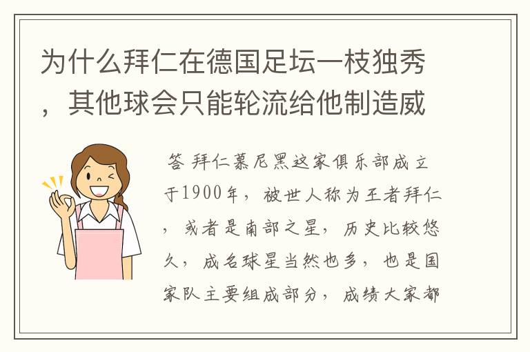 为什么拜仁在德国足坛一枝独秀,其他球会只能轮流给他制造威胁?