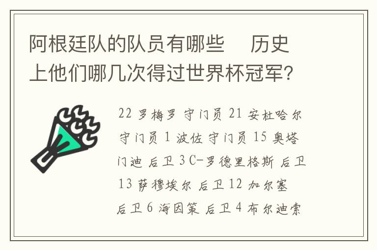 阿根廷队的队员有哪些 历史上他们哪几次得过世界杯冠军?