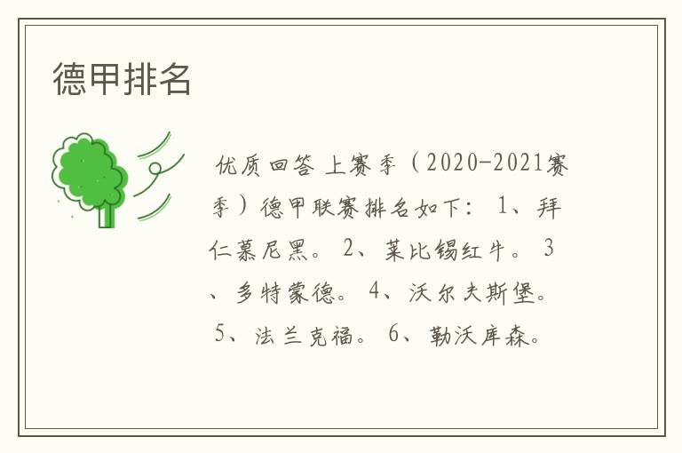 德甲排名