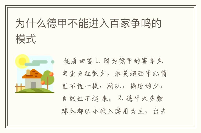 为什么德甲不能进入百家争鸣的模式