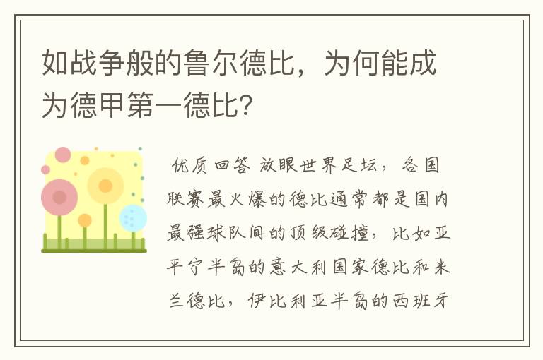 如战争般的鲁尔德比,为何能成为德甲第一德比?