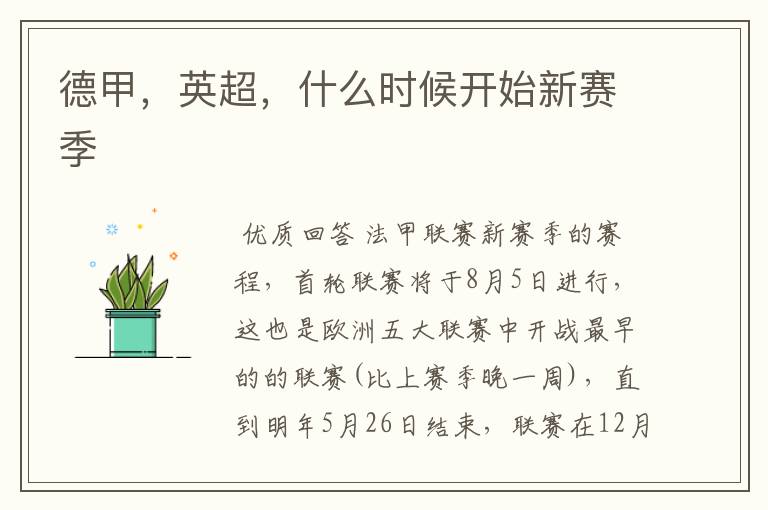 德甲,英超,什么时候开始新赛季