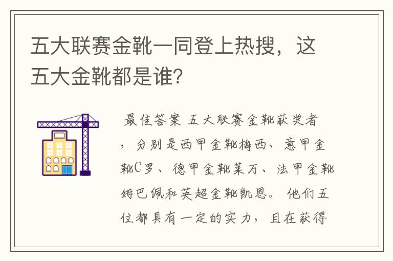 五大联赛金靴一同登上热搜,这五大金靴都是谁?