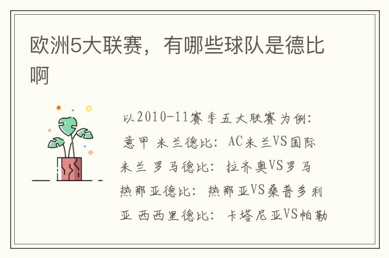 欧洲5大联赛,有哪些球队是德比啊