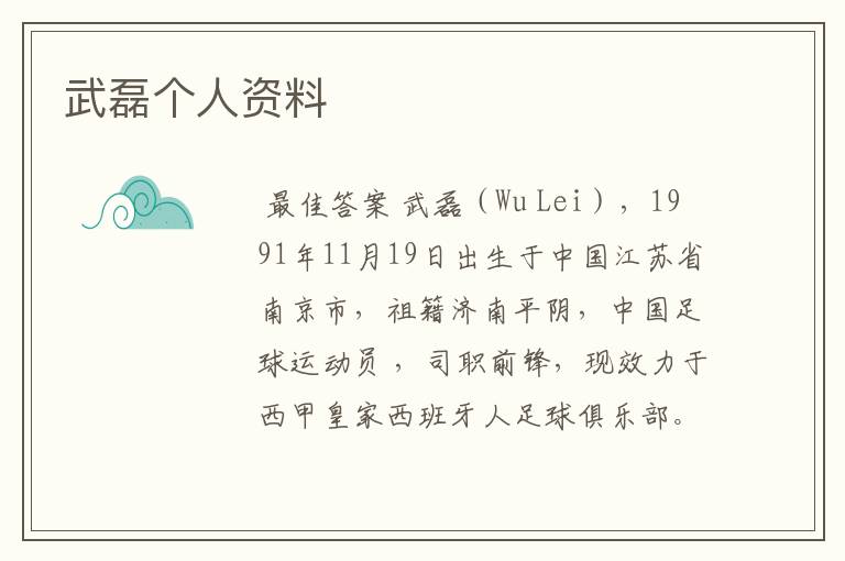 武磊个人资料
