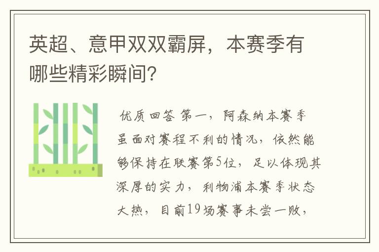 英超、意甲双双霸屏,本赛季有哪些精彩瞬间?