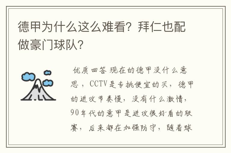 德甲为什么这么难看?拜仁也配做豪门球队?
