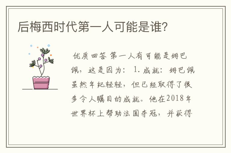 后梅西时代第一人可能是谁?