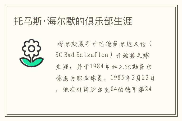 托马斯·海尔默的俱乐部生涯