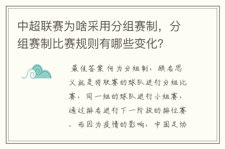 中超联赛为啥采用分组赛制,分组赛制比赛规则有哪些变化?