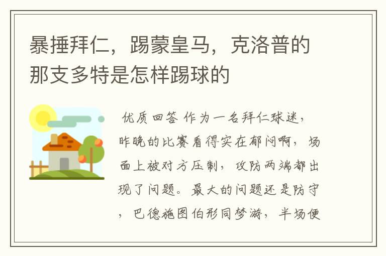 暴捶拜仁,踢蒙皇马,克洛普的那支多特是怎样踢球的