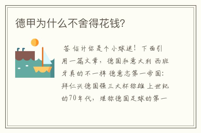 德甲为什么不舍得花钱?