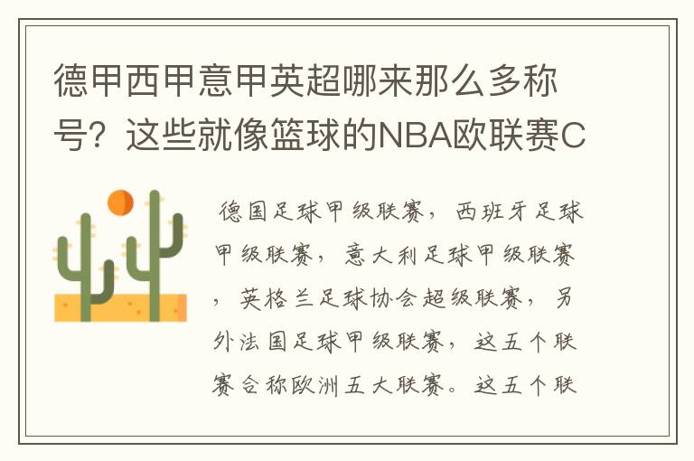 德甲西甲意甲英超哪来那么多称号?这些就像篮球的NBA欧联赛CBA?那都有哪些?