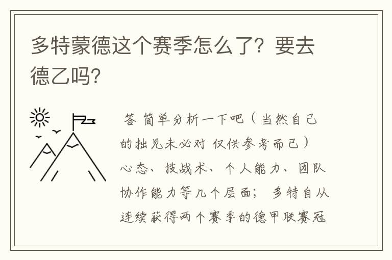 多特蒙德这个赛季怎么了?要去德乙吗?