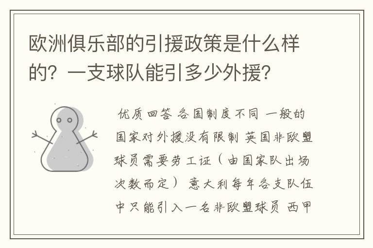 欧洲俱乐部的引援政策是什么样的?一支球队能引多少外援?