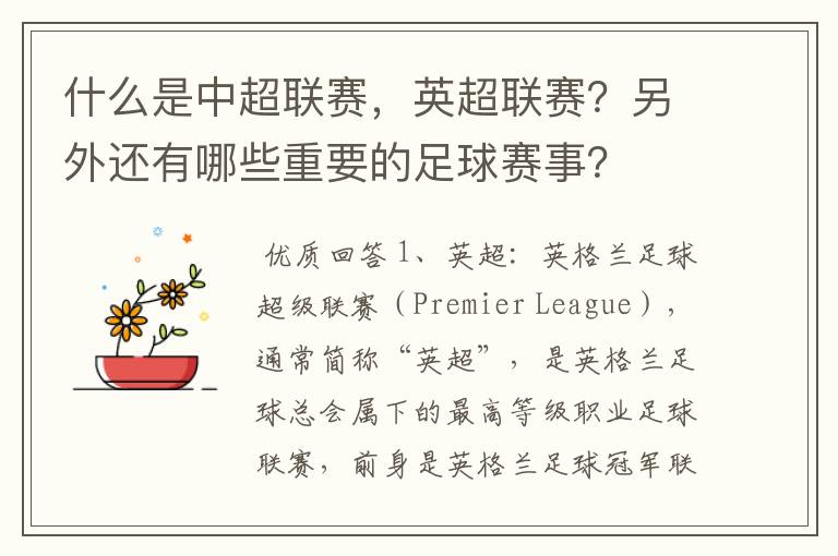 什么是中超联赛,英超联赛?另外还有哪些重要的足球赛事?