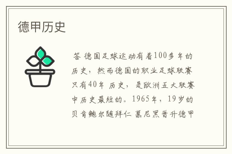 德甲历史
