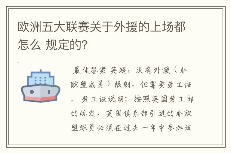 欧洲五大联赛关于外援的上场都怎么 规定的?
