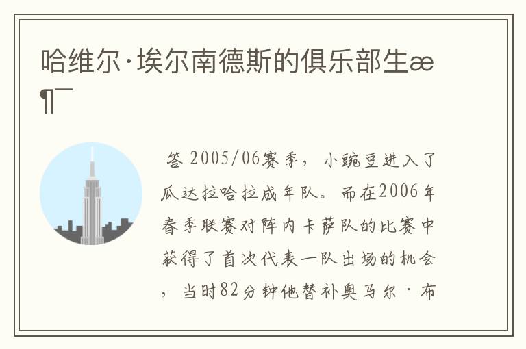 哈维尔·埃尔南德斯的俱乐部生涯