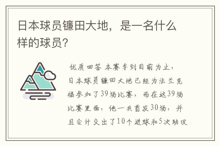 日本球员镰田大地,是一名什么样的球员?