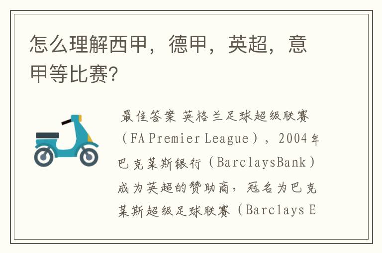 怎么理解西甲,德甲,英超,意甲等比赛?