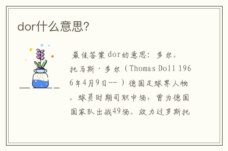 dor什么意思?