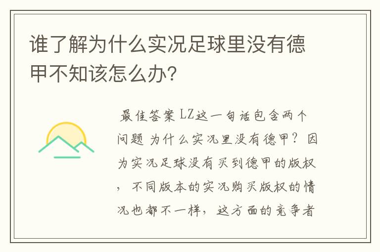 谁了解为什么实况足球里没有德甲不知该怎么办?