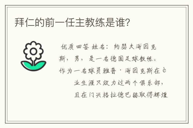 拜仁的前一任主教练是谁?
