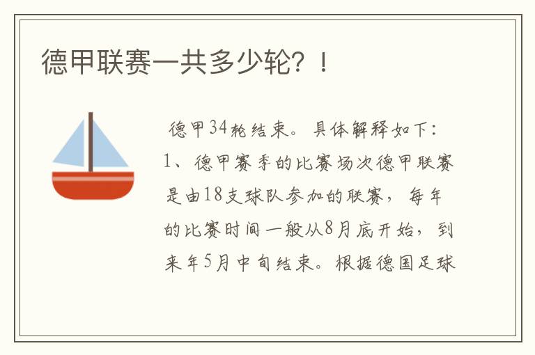 德甲联赛一共多少轮?!