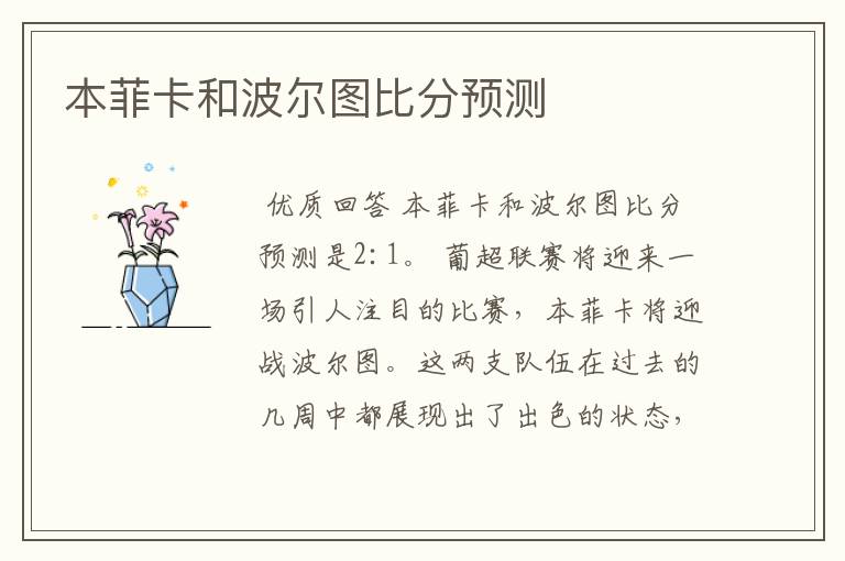 本菲卡和波尔图比分预测
