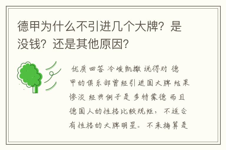 德甲为什么不引进几个大牌?是没钱?还是其他原因?
