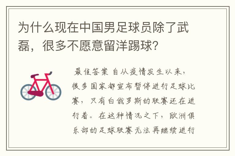 为什么现在中国男足球员除了武磊,很多不愿意留洋踢球?