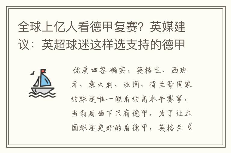 全球上亿人看德甲复赛?英媒建议:英超球迷这样选支持的德甲队伍