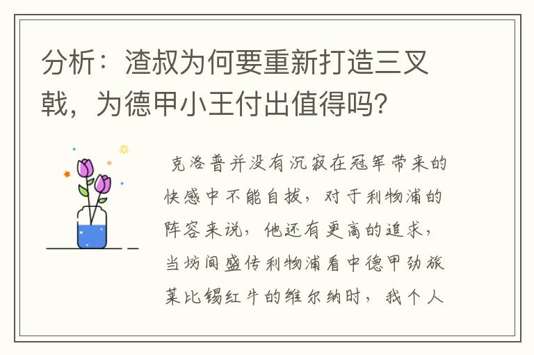 分析:渣叔为何要重新打造三叉戟,为德甲小王付出值得吗?