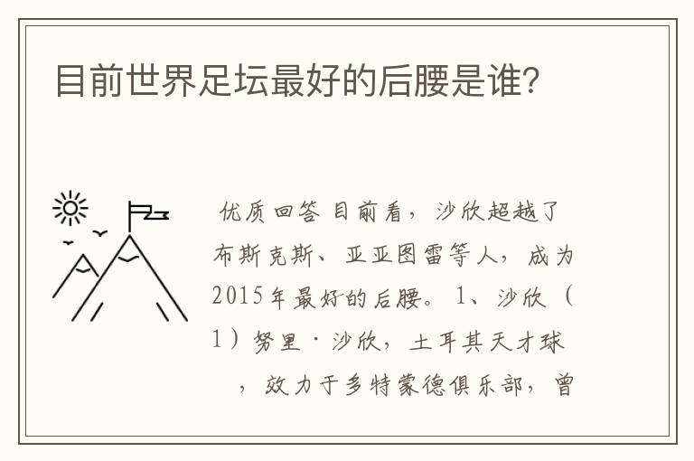 目前世界足坛最好的后腰是谁?