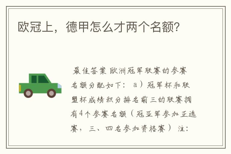 欧冠上,德甲怎么才两个名额?