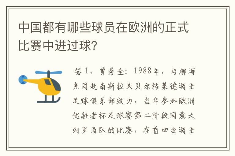 中国都有哪些球员在欧洲的正式比赛中进过球?