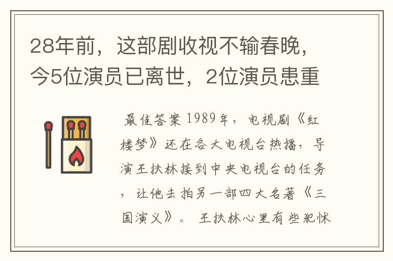 28年前,这部剧收视不输春晚,今5位演员已离世,2位演员患重病