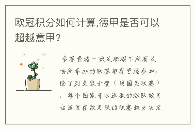 欧冠积分如何计算,德甲是否可以超越意甲?