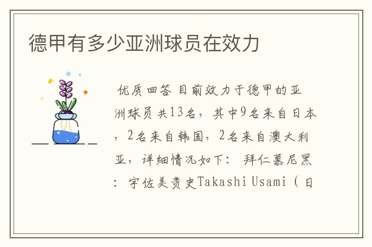 德甲有多少亚洲球员在效力