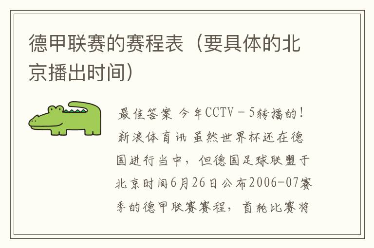 德甲联赛的赛程表(要具体的北京播出时间)