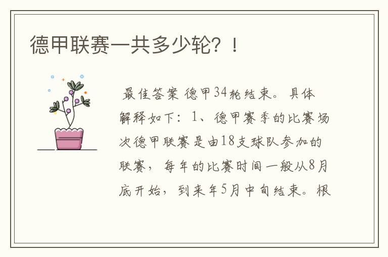 德甲联赛一共多少轮?!