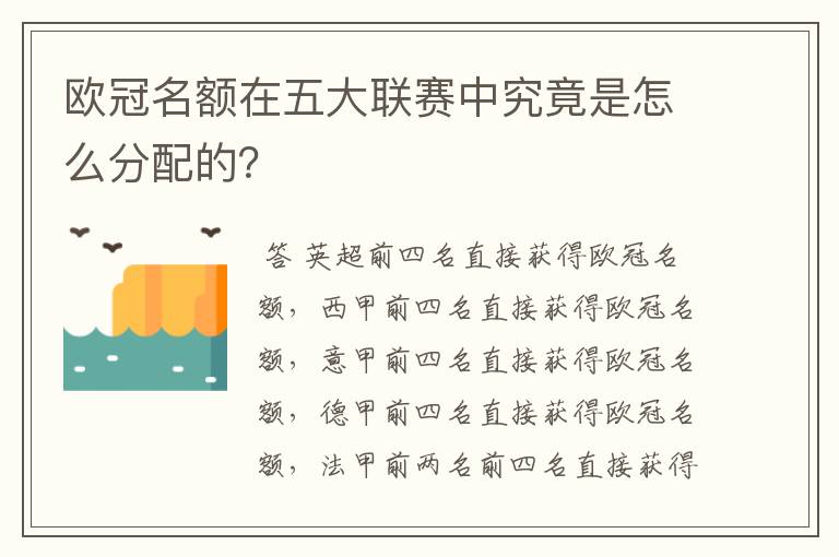 欧冠名额在五大联赛中究竟是怎么分配的?