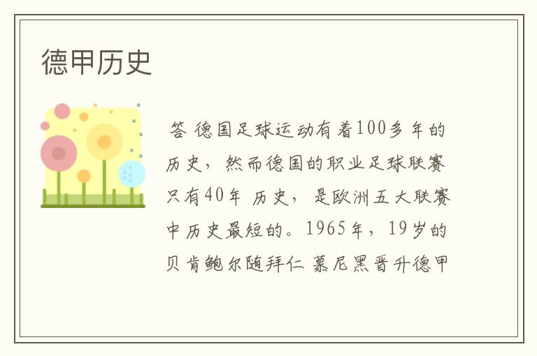 德甲历史
