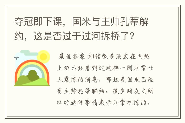 夺冠即下课,国米与主帅孔蒂解约,这是否过于过河拆桥了?